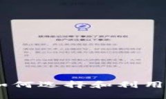 数字货币投资平台：如何选择和利用平台实现利