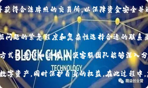   如何帮助中国用户使用IM钱包？ / 

 guanjianci IM钱包, 中国用户, 数字钱包, 区块链, 加密货币 /guanjianci 

在数字货币和区块链技术迅猛发展的时代，IM钱包作为一款新兴的数字钱包，凭借其多样化的功能和简便的用户体验，吸引了越来越多的用户。然而，由于中国对加密货币的政策监管较为严格，许多用户在使用IM钱包时会面临一定的困难和挑战。在本文中，我们将详细探讨IM钱包如何帮助中国用户，以及相关的使用建议和最佳实践。

什么是IM钱包？
IM钱包是一个综合性数字资产管理平台，用户可以通过IM钱包存储、管理和交易各种加密货币。IM钱包的设计理念是为了提供一个安全、便捷且用户友好的数字资产管理体验。用户可以使用IM钱包进行资产转账、兑换和投资等操作。同时，IM钱包还具备强大的安全性，采用多重加密技术以及冷存储方案，保护用户的数字资产安全。

中国用户使用IM钱包时需要注意哪些问题？
中国用户在使用IM钱包时，首先需要了解中国对加密货币及区块链的相关法律法规。自2017年以来，中国政府对加密货币交易的监管逐步趋严，各大交易所受到了一定程度的压制。因此，用户在选择使用IM钱包进行资产管理时，必须保持警惕。

此外，中国用户还需要注意钱包的安全性。虽然IM钱包采取了一系列安全措施来保障用户资产的安全，但用户自身的安全意识同样重要。例如，用户应避免在公共网络环境下使用IM钱包，定期更换密码，并启用双重身份验证等。

最后，中国用户在使用IM钱包的过程中，可能会面临语言障碍。在此情况下，用户可以寻求帮助或参考相关的中文资料与教程，确保能够顺利使用IM钱包的各项功能。

IM钱包如何保障用户的资产安全？
安全性是IM钱包设计的一大重点。IM钱包采用了多层次的安全防护措施，包括数据加密、双重验证、冷存储和定期安全审计等。从技术层面来看，用户的私钥存储在安全的设备上，并采用先进的加密算法。此外，IM钱包还实现了分布式存储，避免了单点故障的风险。

另外，IM钱包还提供安全交易提醒功能。当用户的资产发生交易时，系统会通过用户绑定的邮箱或手机号码发出提醒，从而增强用户对其资产的监控力度。此外，为了帮助用户了解潜在的安全威胁，IM钱包会定期发布安全公告和攻防知识，提升用户的安全意识。

关于IM钱包的收费政策是什么？
IM钱包在使用过程中会涉及到一定的费用，包括交易手续费和提现手续费等。一般而言，IM钱包的交易手续费会依据用户进行的交易量和交易方式而有所不同。通常情况下，提现手续费相对较高，而内部转账则相对较低，以便用户在交易时能够获得更大的利益。

为了提供透明的费用结构，IM钱包在其官方网站上公示了所有的费用信息。用户在使用IM钱包时，应熟悉这些费用政策，尤其是在进行大型交易时，了解潜在的费用将有助于用户作出明智的决策并管理好自己的资产。

IM钱包能否支持法币与加密币的兑换？
IM钱包本身可能并不直接支持法币与加密货币的兑换，但用户可以通过第三方平台或交易所实现这一功能。许多主流的交易所，如Binance和Coinbase，提供法币与加密货币之间的兑换服务，用户可以将法币充值至这些交易所，选择交易对进行兑换，再将兑换后的资产转入IM钱包中。

在这个过程中，用户需要注意合规性。虽然IM钱包本身可能是合法的，但某些交易所的合规性可能受到质疑。因此，用户在选择交易所时，建议优先选择那些遵循政府规定并获得合法牌照的交易所，以保障资金安全并避免不必要的法律风险。

IM钱包客服支持如何联系？
在使用IM钱包的过程中，用户难免会遇到一些问题，客服支持显得尤为重要。IM钱包通常会提供多渠道的客服支持，包括在线客服、邮件支持以及社区论坛等。用户可以根据问题的紧急程度和复杂性选择合适的联系渠道。

对于简单的问题，用户可以优先考虑在线客服，通过即时聊天工具与客服人员取得联系。这通常能快速解决一些常见的问题。而对于较为复杂的问题，建议用户通过邮件的方式进行详细说明，以便客服团队能够深入分析用户的情况并提供专业的解决方案。此外，IM钱包的社区论坛亦是一个很好的资源，用户可以在论坛中寻求他人的帮助或分享使用经验。

总结来说，IM钱包为中国用户提供了诸多便利，但同时也需要用户具备一定的安全意识与合规意识。通过了解IM钱包的特点及注意事项，用户能够更加自信地管理自己的数字资产，同时保护自身的权益。在此过程中，建议用户多加实践，逐步熟悉IM钱包的各项功能和操作，以提升自己的使用体验。无论是在资产管理还是在交易过程中，用户都能通过IM钱包找到方便和高效的解决方案。