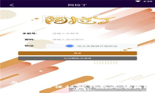 与关键词  
怎样才能保证TP钱包不被盗？