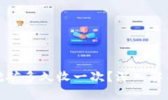 TP钱包池子挖矿多久收一次？深入解析与投资建议