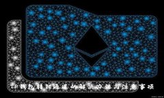 TP钱包转错通道的解决办法与注意事项