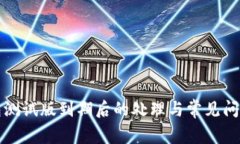 TP钱包测试版到期后的处理与常见问题解答