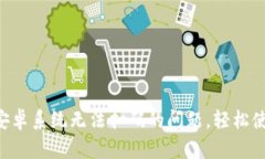 解决TP钱包安卓系统无法扫码的问题，轻松使用数