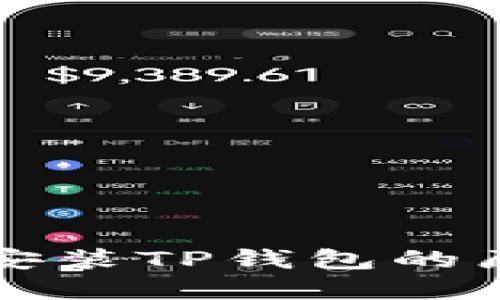 华为手机无法安装TP钱包的原因及解决方法