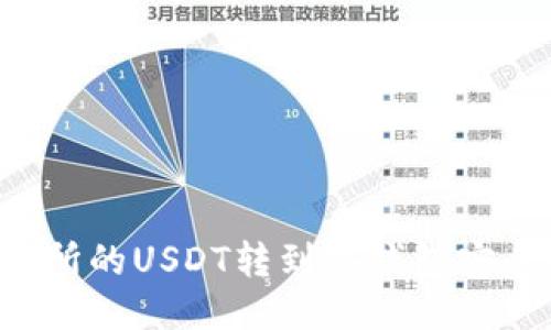 交易所的USDT转到冷钱包安全吗？