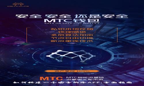 如何搭建一个安全的冷APP：全面指南